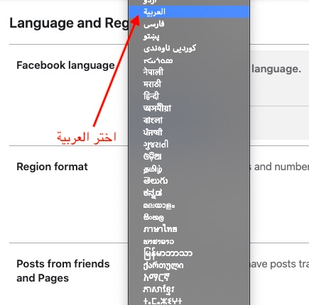 تغيير اللغة في الفيس بوك