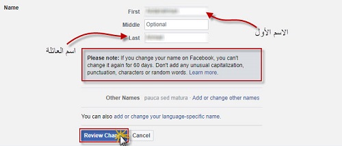 رابط تغيير اسم الفيس بوك